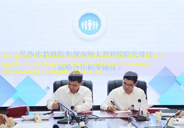 Dve glavni šoli Akademije za izobraževanje sta si delili in zgradili za spodbujanje celovite reforme osnovnega izobraževanja Changsha