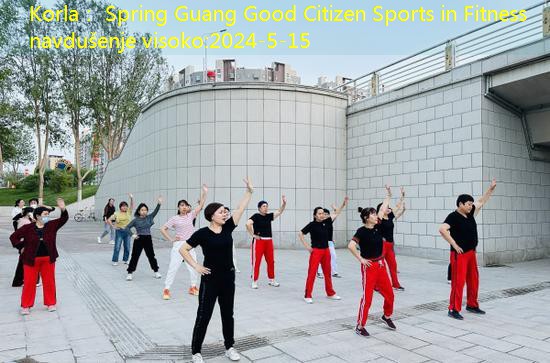 Korla： Spring Guang Good Citizen Sports in Fitness navdušenje visoko