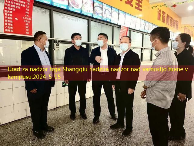 Urad za nadzor trga Shangqiu nadzira nadzor nad varnostjo hrane v kampusu